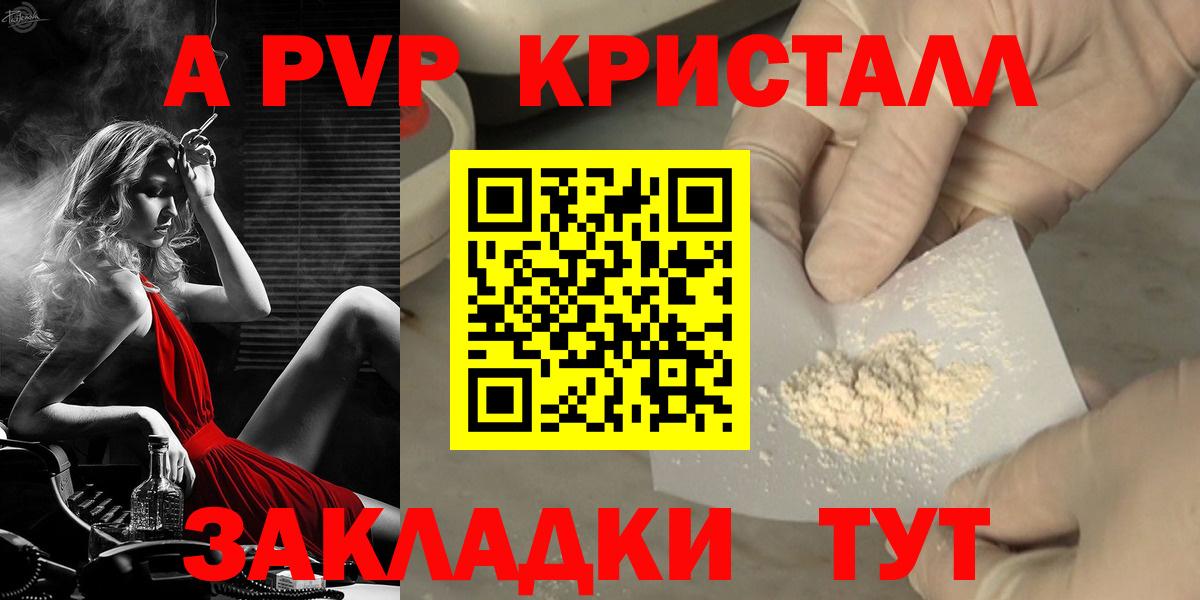 APVP Crystall  APVP Соль  Вход с VPN  A PVP мука  Лянтор 