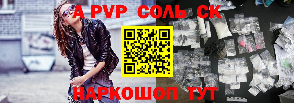 A-PVP VHQ Лянтор
