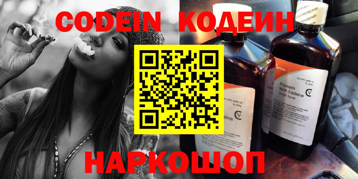 Codein напиток Lean (лин)  Вход с VPN  Кодеиновый сироп Lean напиток Lean (лин)  Лянтор 