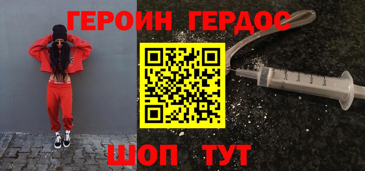 Героин VHQ Лянтор