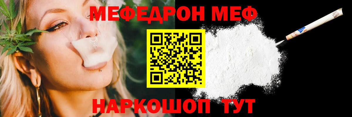 Мефедрон кристаллы Лянтор